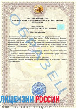 Образец сертификата соответствия (приложение) Шелехов Сертификат ISO 27001